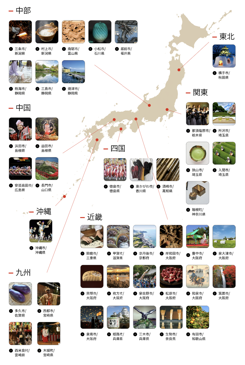 出展自治体一覧